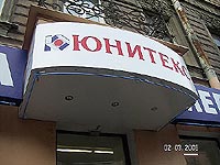 Фирменный салон ЮНИТЕКС в архитектурном контексте Санкт-Петербурга